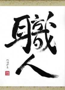 shokunin calligraphy japanese writing art paper shokunin calligraphy japanese writing art paper 217x300 shokunin calligraphy japanese writing art paper